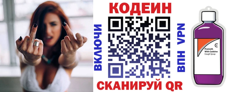 купить Горячий Ключ Кодеин напиток Lean (лин)
